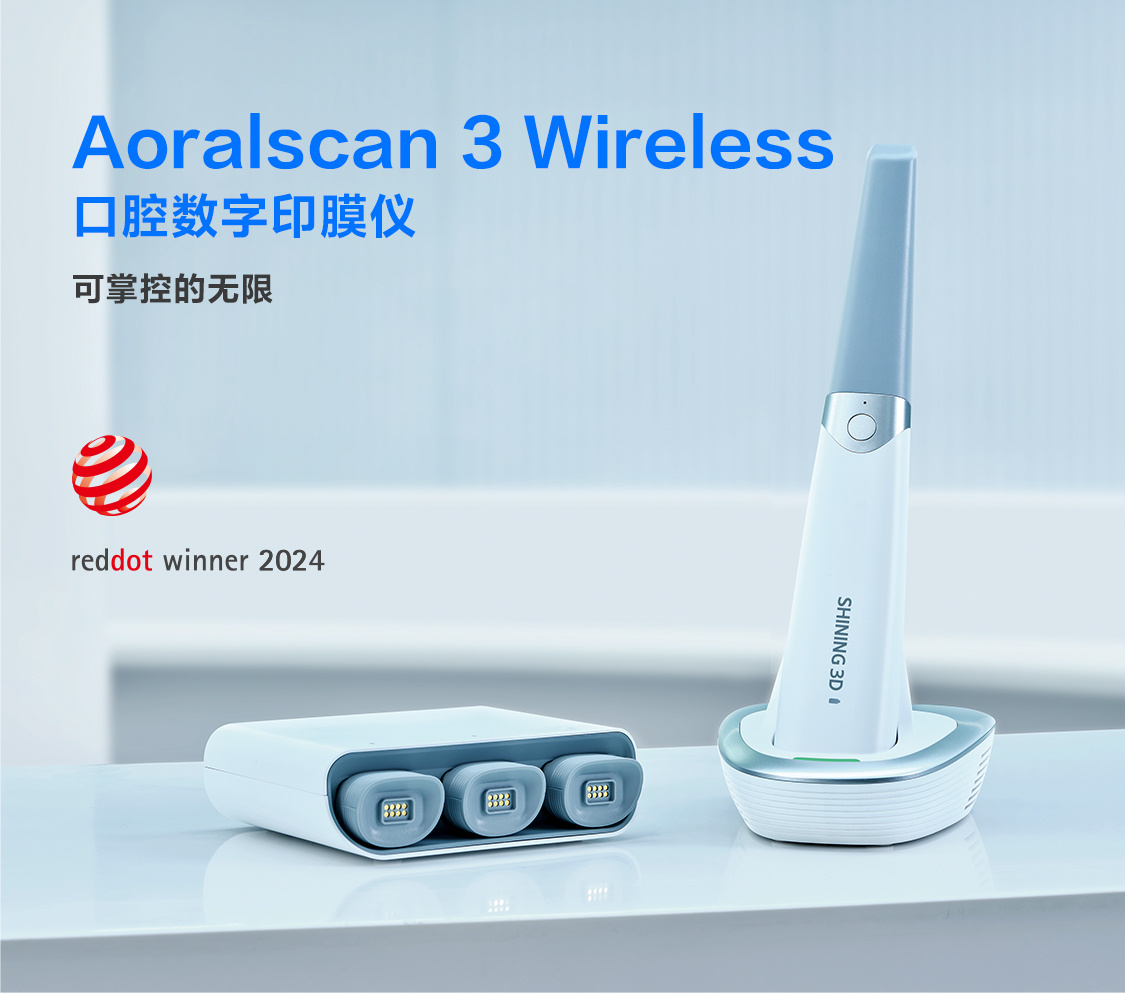 绽放工业设计之美先临三维3款高精度三维扫描仪荣获2024红点奖(图5)