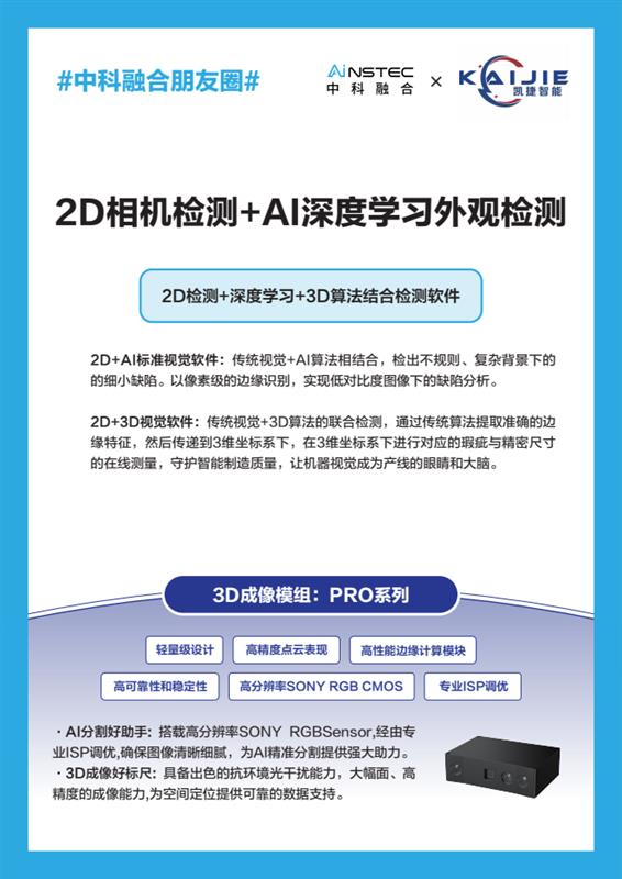 向新而行智领未来!中科融合光学智能传感新质生产力赋能汽车智能制造(图13)