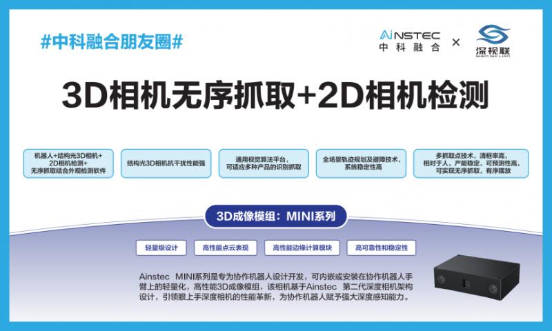 向新而行智领未来!中科融合光学智能传感新质生产力赋能汽车智能制造(图9)