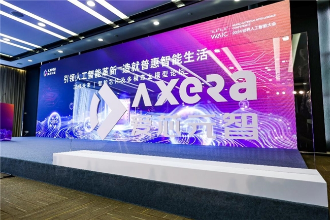 星空智能科技:2024世界人工智能大会丨更经济、更高效更环保爱芯元智打造时代的AI处理器(图1)