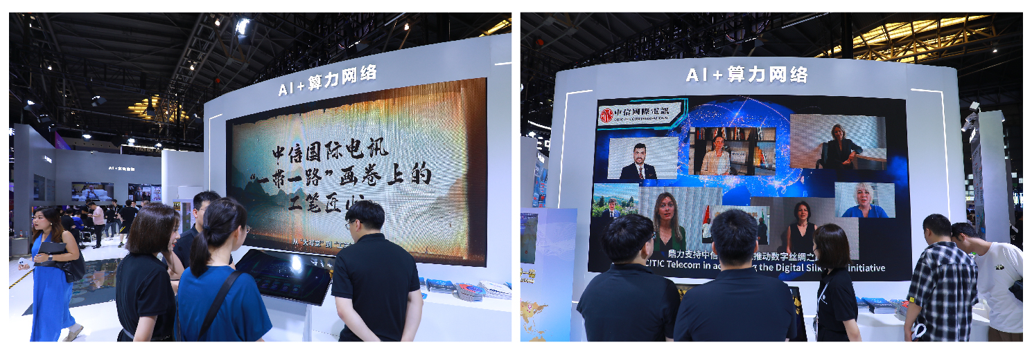 智创新数赋能中信国际电讯集团亮相2024世界人工智能大会(图3)