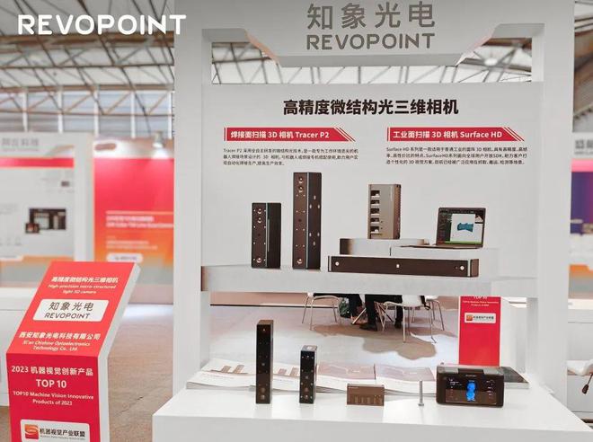 星空体育智能科技：知象光电亮相VisionChina2024上榜机器视觉创新产品TOP10！(图2)