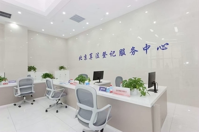 星空体育科技：全国首个算法登记服务中心实体化落地北京门头沟(图2)