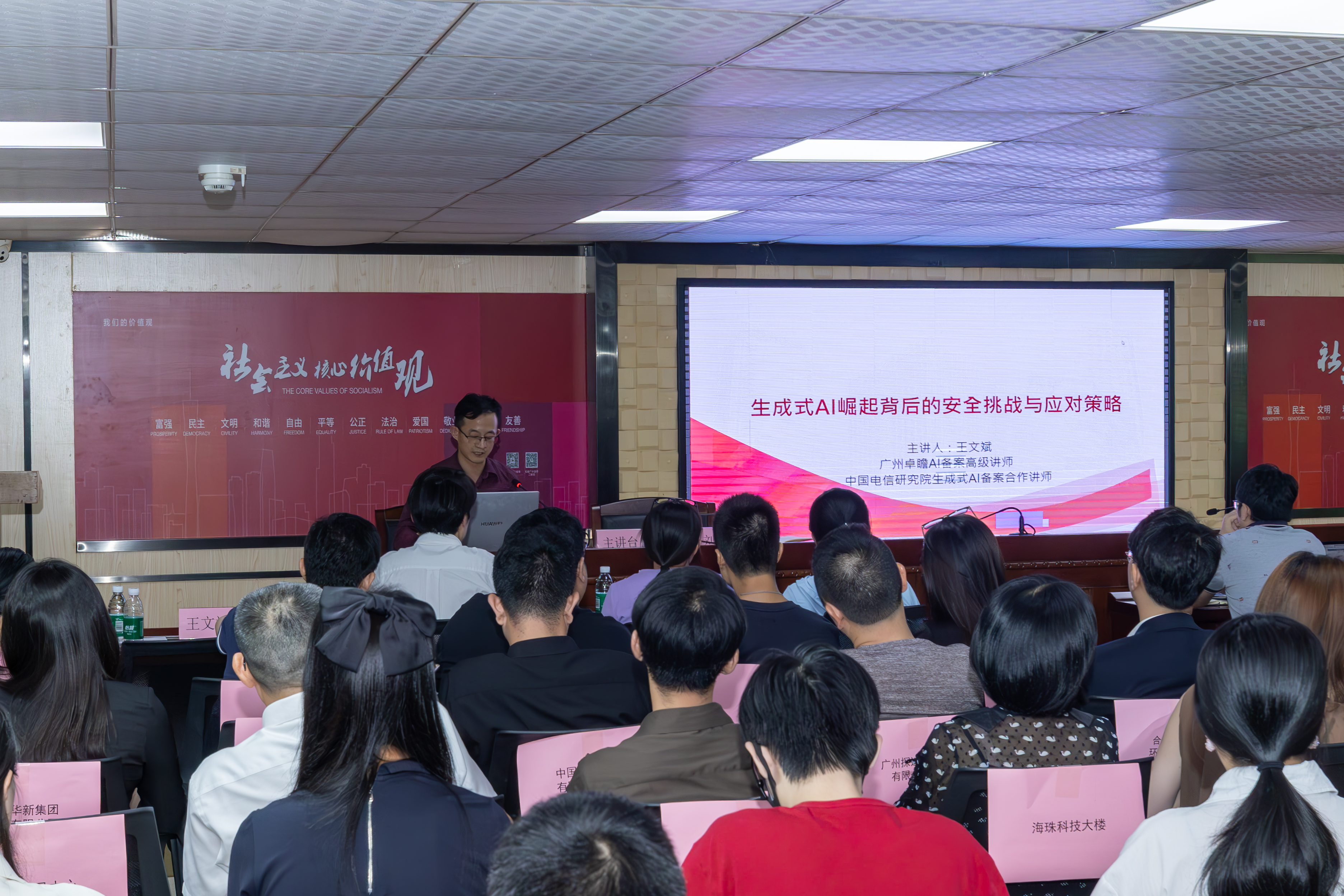 海珠区举办人工智能大模型与算法备案及申报政策奖励专场培训会(图2)