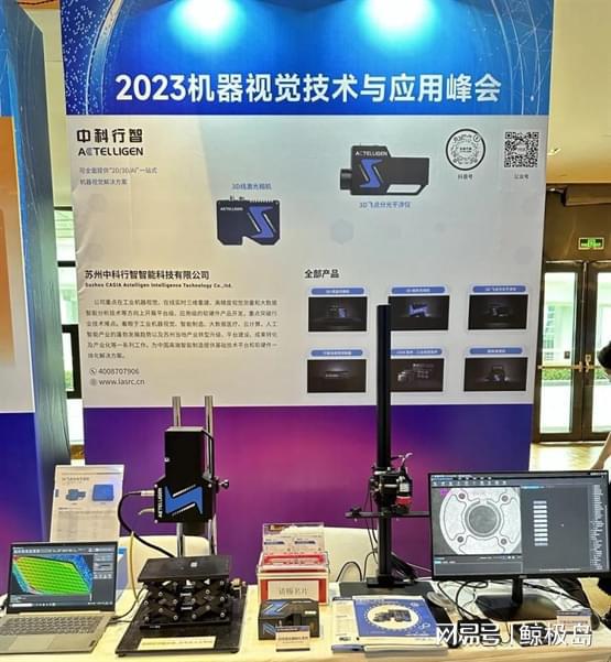 中科行智携3D线激光相机等亮相峰会入围2023机器视觉产业链TOP30(图2)