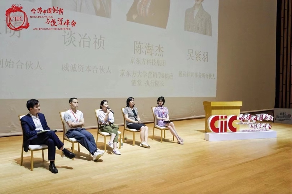 哈佛中国创新和投资峰会暨2024年哈佛创新说全球创赛(图3)