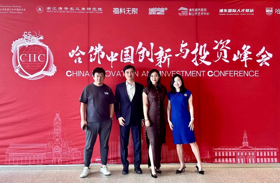 哈佛中国创新和投资峰会暨2024年哈佛创新说全球创赛(图4)