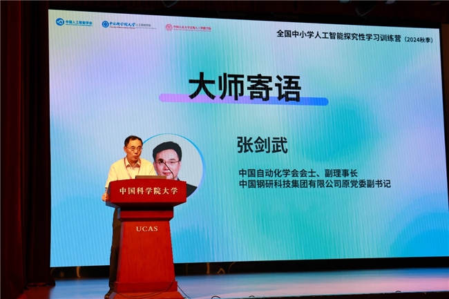 星空体育科技：全国中小学人工智能探究性学习训练营（2024秋季）火热开营！小营员们踊跃提问“围攻”大师(图5)