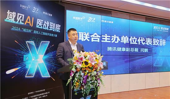 星空智能科技：携手腾讯聚焦智慧医检难题——金域医学2024“域见杯”医检人工智能开发者大赛正式启动(图3)