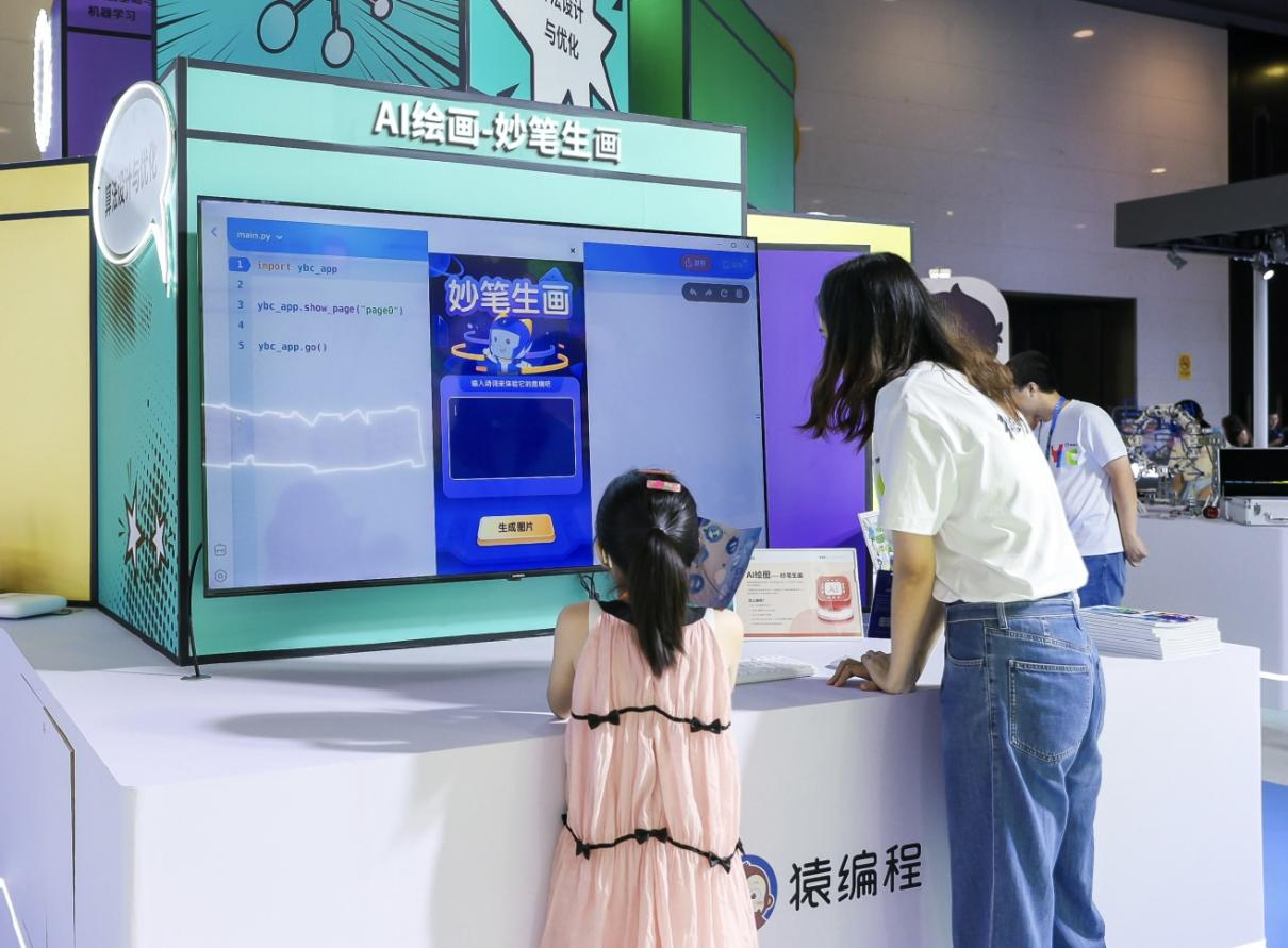 星空体育科技:猿编程亮相2024科博会多元化课程体系助力青少年AI教育(图2)