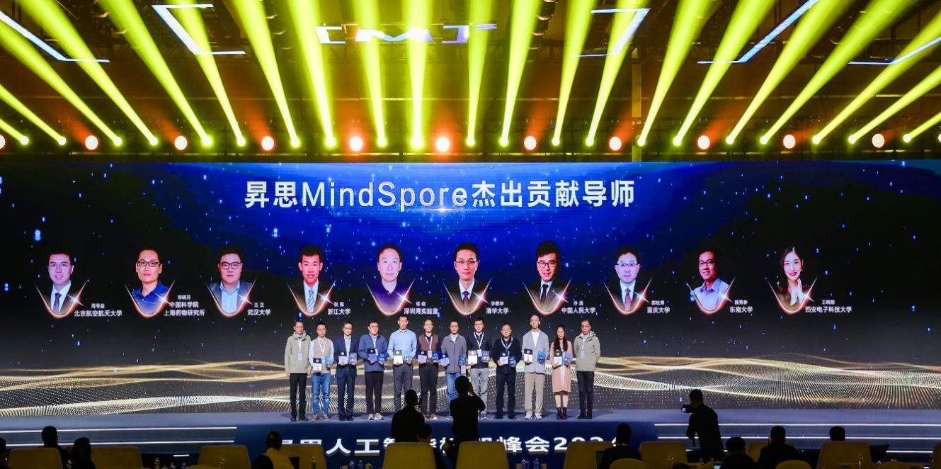 星空智能科技：昇思MindSpore23全新发布昇思人工智能框架峰会2024圆满举办(图2)