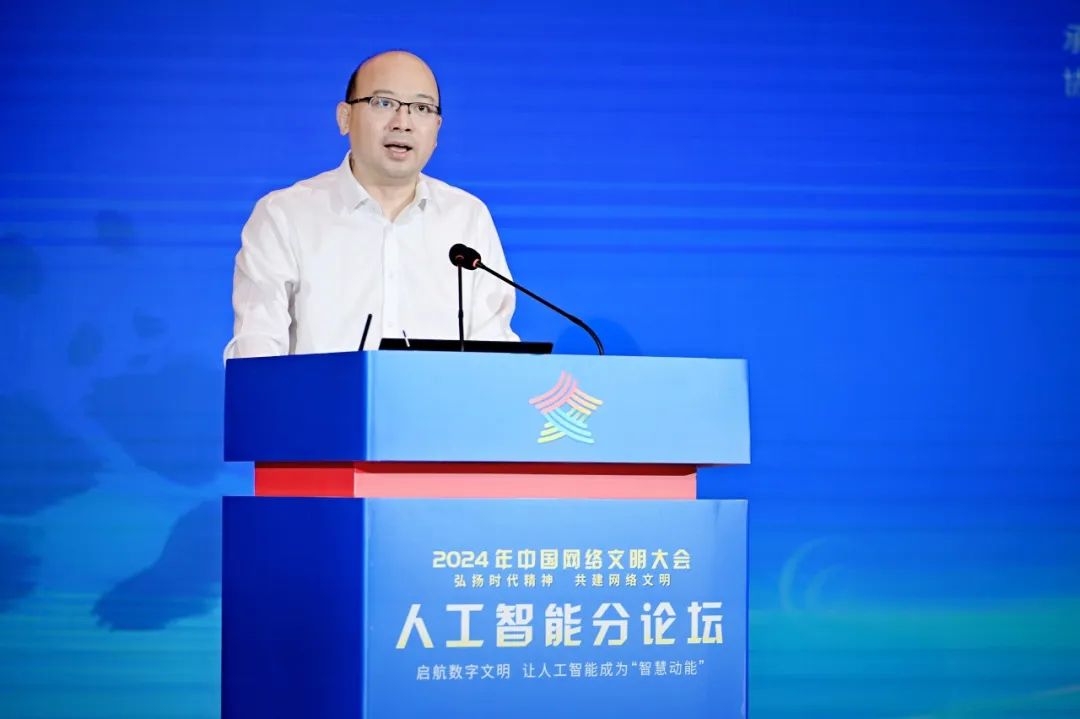 2024中国网络文明大会人工智能分论坛召开央构建AI共赢生态(图3)