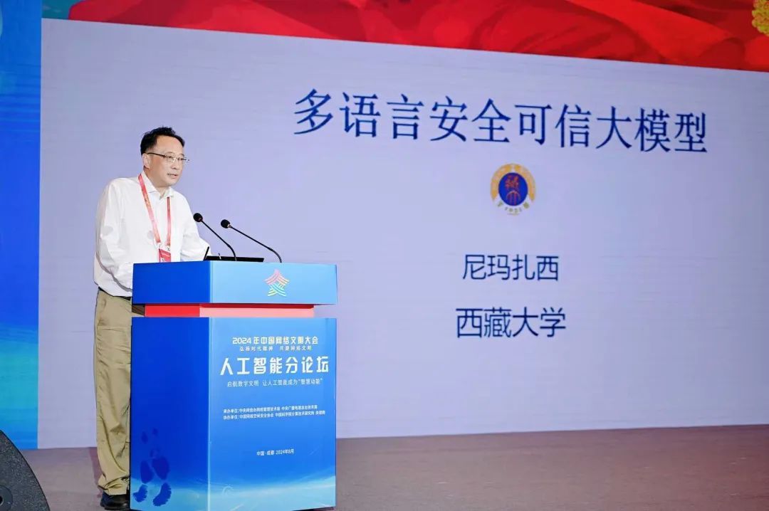 2024中国网络文明大会人工智能分论坛召开央构建AI共赢生态(图5)