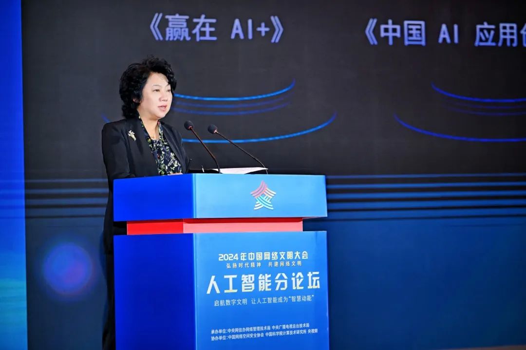 2024中国网络文明大会人工智能分论坛召开央构建AI共赢生态(图6)