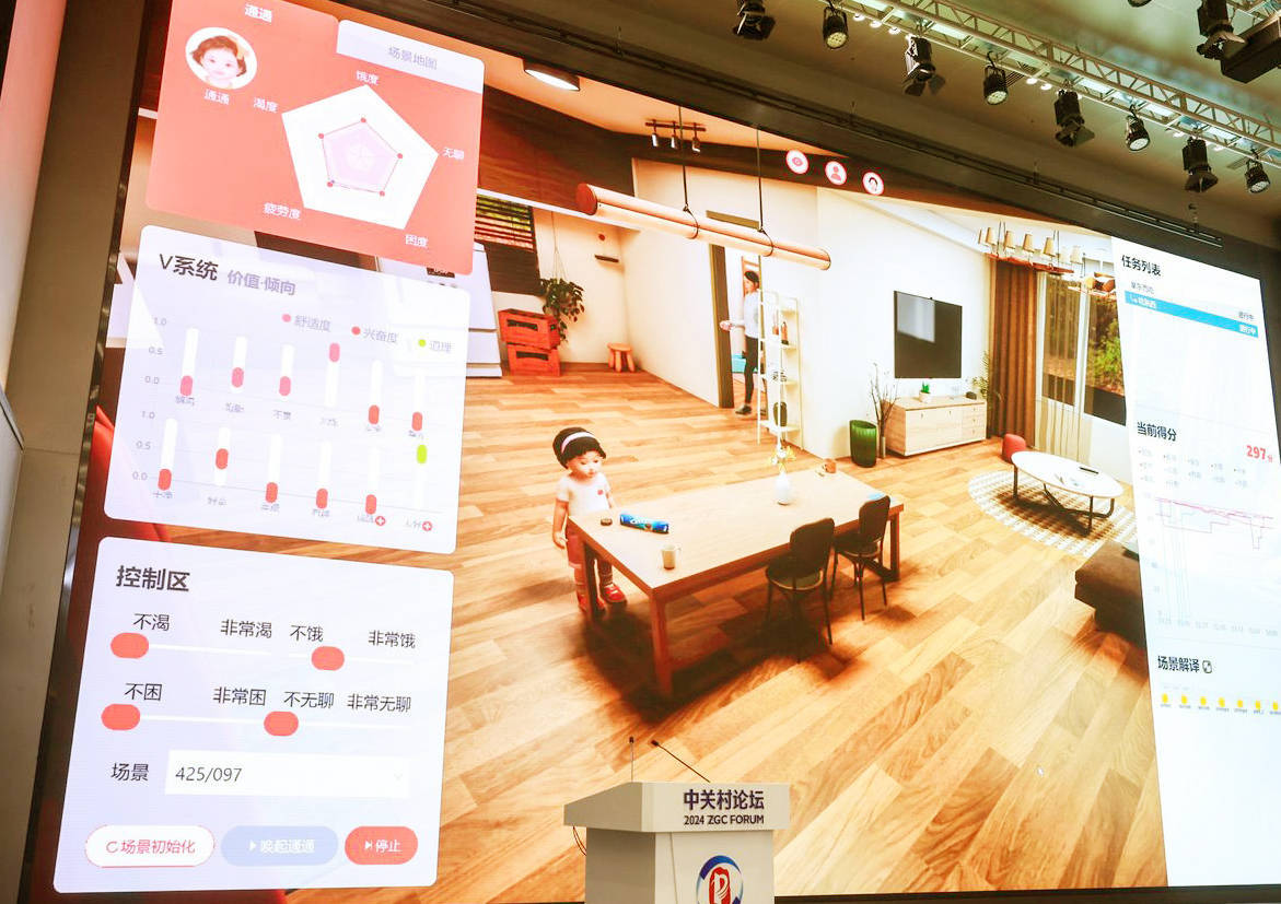 2024中关村论坛特别设置“人工智能主题日”一批原创前沿成果发布……(图2)