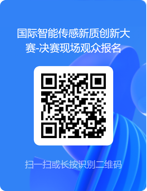 在不确定中寻找确定SENSORCHINA2024解锁产业发展新机遇(图4)