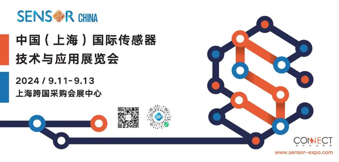 在不确定中寻找确定SENSORCHINA2024解锁产业发展新机遇(图5)