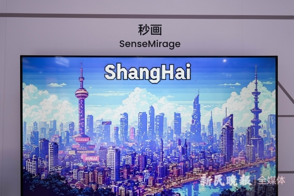 星空体育科技：2024世界人工智能大会｜智能世界绘就奇妙图景AI应用更好用更好玩(图5)