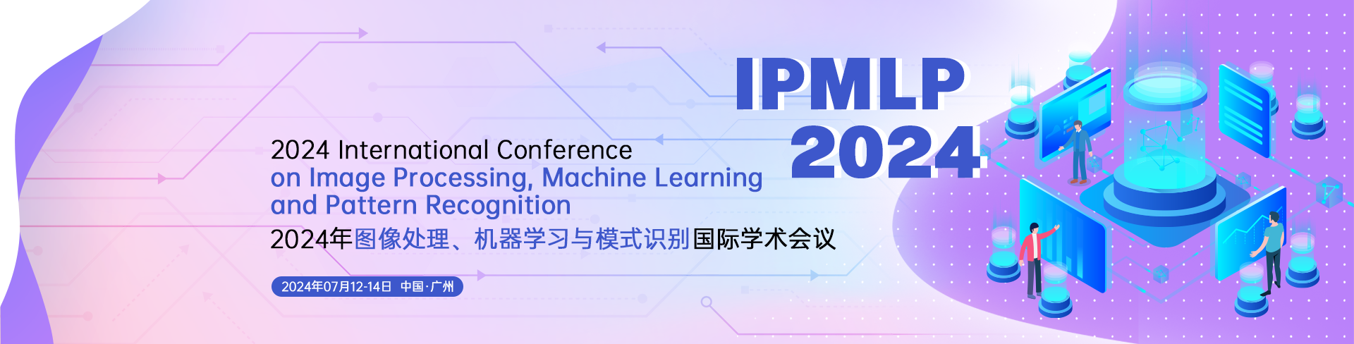 【ACM出版】第四届人工智能、自动化与高性能计算国际会议（AIAHPC2024）(图2)