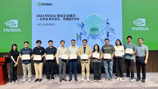 2024NVIDIA创业企业展示北京(数字孪生传媒娱乐)站圆满收官(图3)