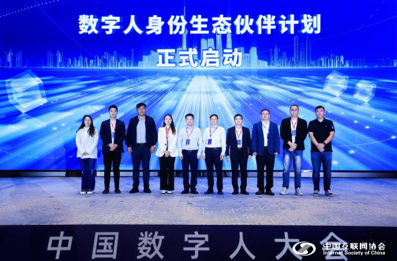 2024(首届)中国数字人大会面向人工智能的数字身份体系研究论坛举办(图8)