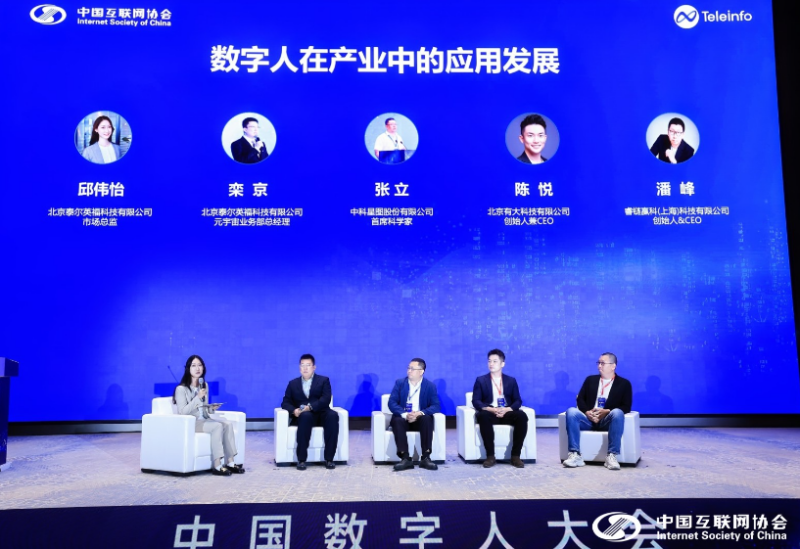 2024(首届)中国数字人大会面向人工智能的数字身份体系研究论坛举办(图15)