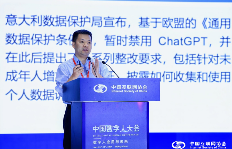 2024(首届)中国数字人大会面向人工智能的数字身份体系研究论坛举办(图12)
