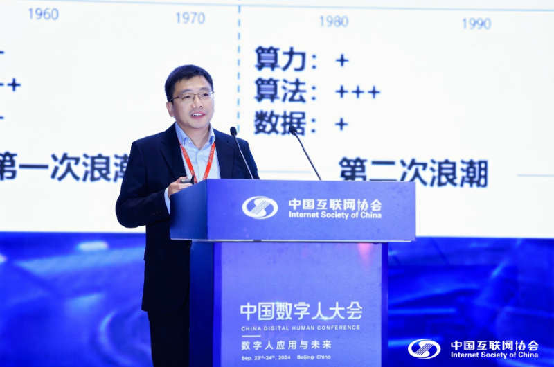 2024(首届)中国数字人大会面向人工智能的数字身份体系研究论坛举办(图14)