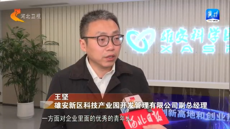 河北算力何以领跑全国③雄安：“算”出智慧城市(图3)