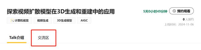 Talk预告｜北京大学余旺博：探索扩散模型在3D生成和重建中的应用(图2)