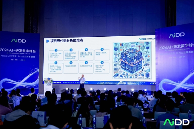 星空体育科技：2024AI+研发数字（AiDD）峰会深圳站圆满收官！(图6)