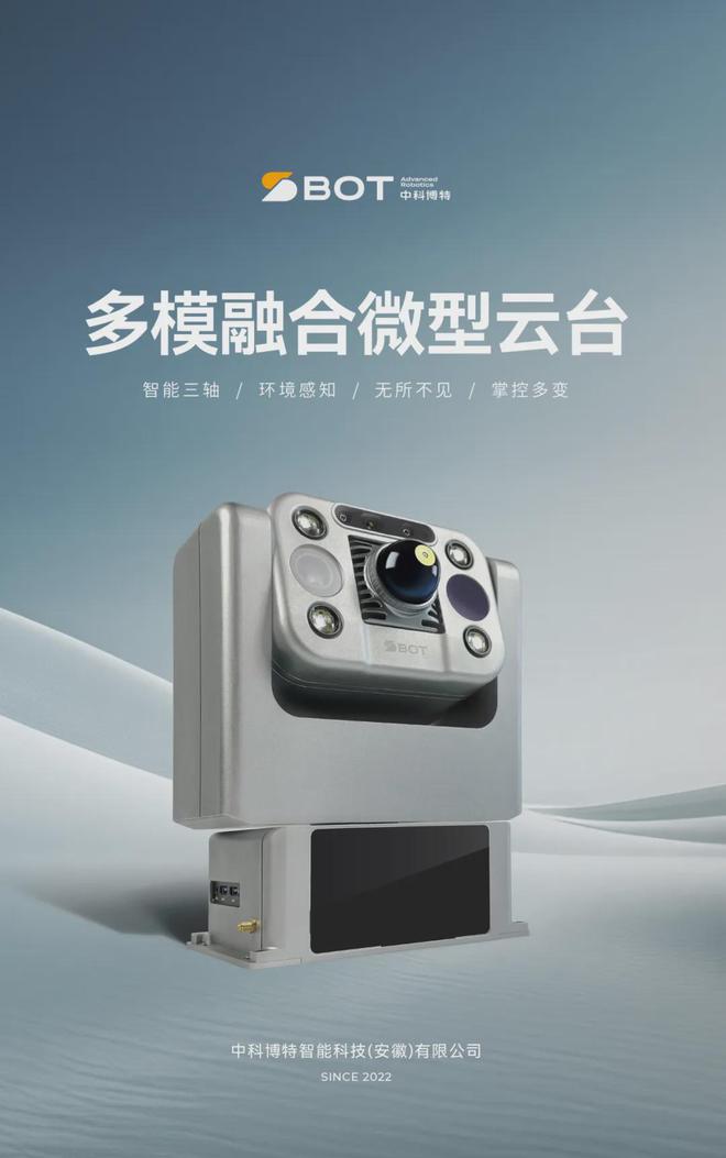 中科博特·公共安全筑梦者(图5)