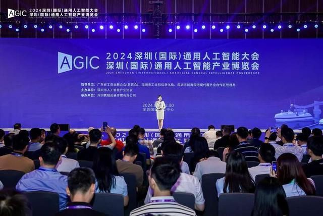 2024深圳(国际)通用人工智能大会召开(图2)