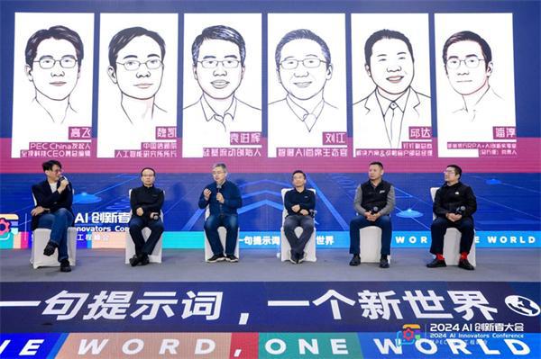千人聚会、50万人围观2024AI创新者大会暨PEC·提示工程峰会顺利召开(图5)