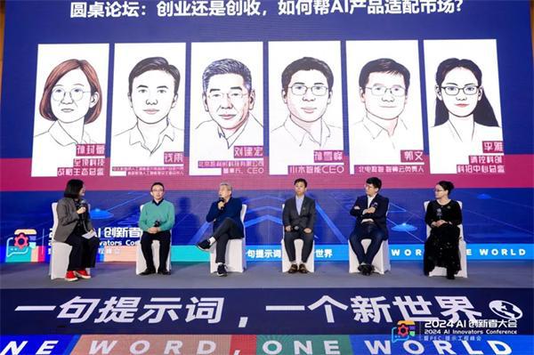 千人聚会、50万人围观2024AI创新者大会暨PEC·提示工程峰会顺利召开(图11)
