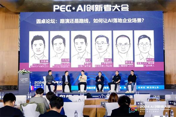 千人聚会、50万人围观2024AI创新者大会暨PEC·提示工程峰会顺利召开(图9)