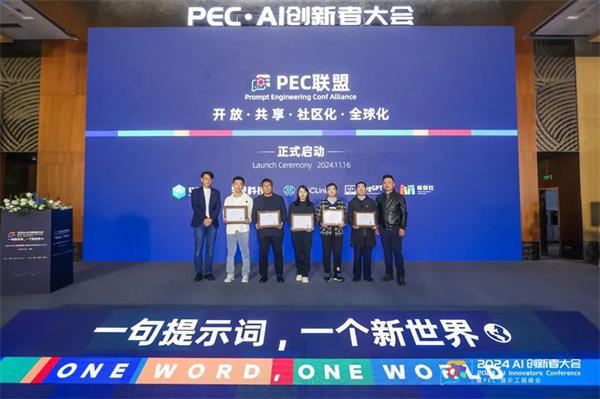 千人聚会、50万人围观2024AI创新者大会暨PEC·提示工程峰会顺利召开(图14)