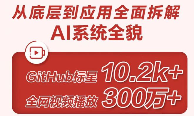 《AI系统：原理与架构》于华为全链接大会2024正式发布(图2)