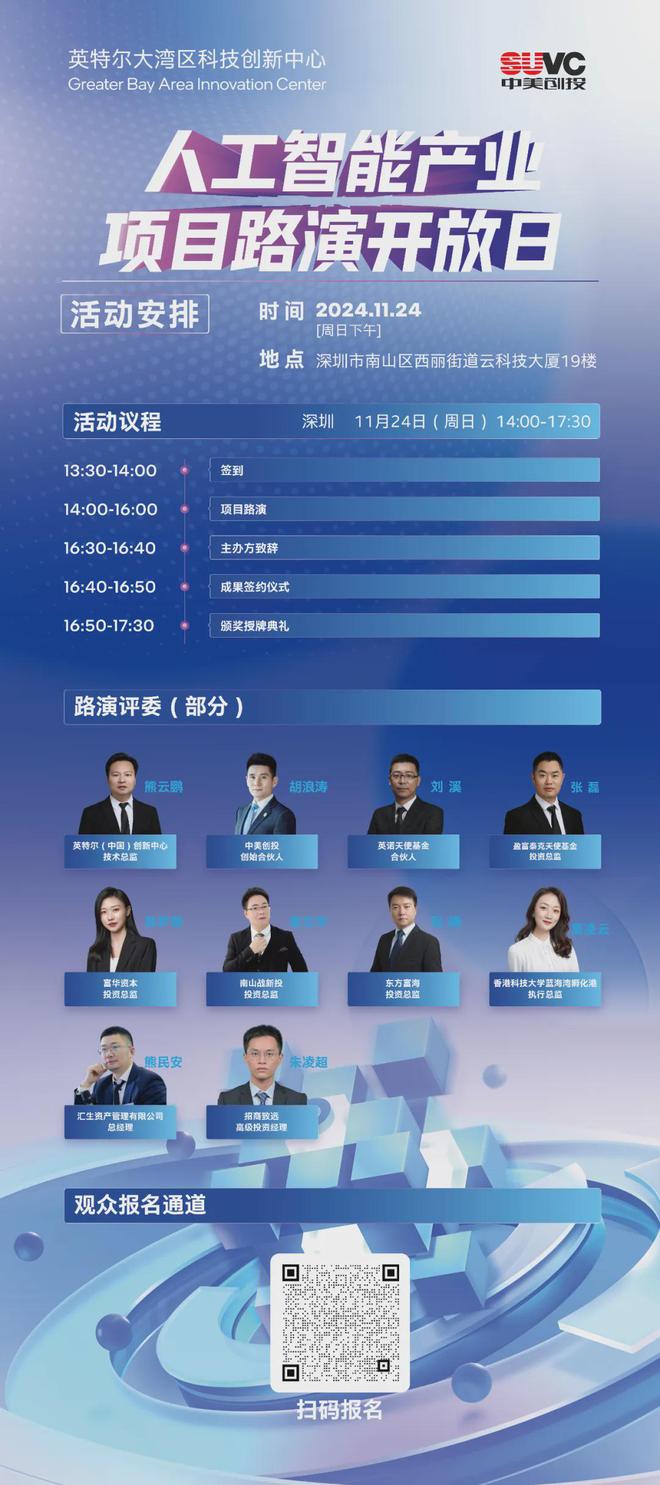 星空体育科技：立即报名人工智能产业项目路演开放日来袭多项AI创新成果首次公开！(图2)