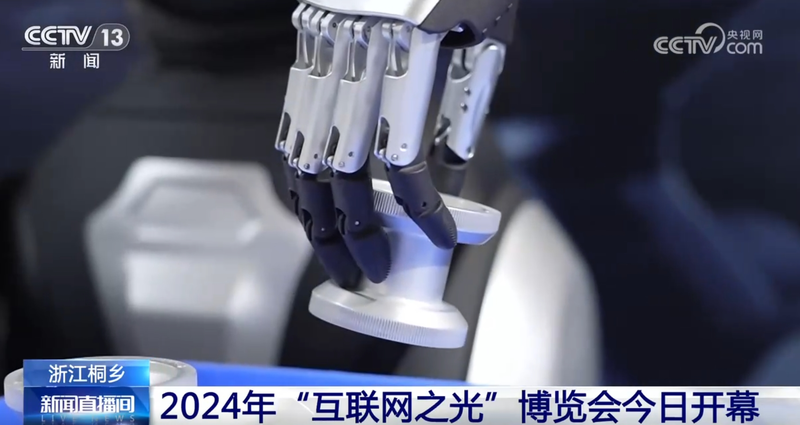 星空体育智能科技：2024年“互联网之光”博览会向“新”向“智”行乌镇落地一批智慧应用新场景(图2)