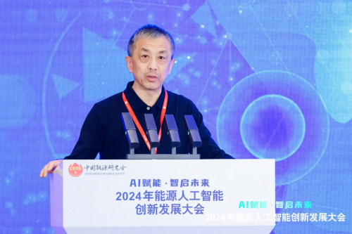 2024年能源人工智能创新发展大会成功召开(图14)