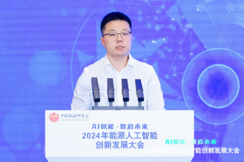 2024年能源人工智能创新发展大会成功召开(图23)