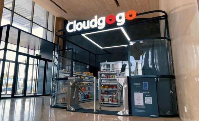 「云拿喜报」云拿“基于AI和loT技术无人零售解决方案”荣获2024中国零售数字化及新技术应用创新案例(图5)