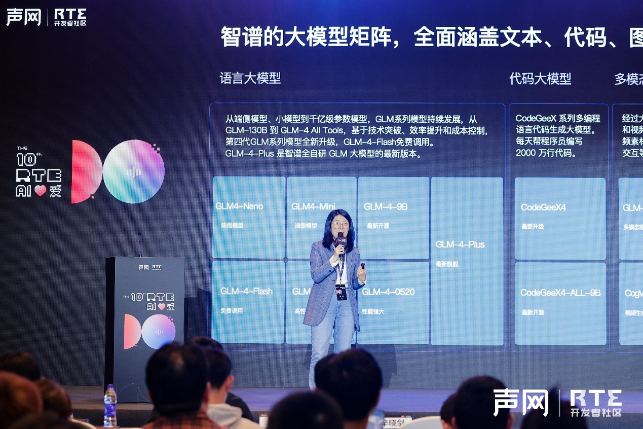 RTE2024AI专场：从大模型厂商到BC端的应用生成式AI的新质生产力(图3)