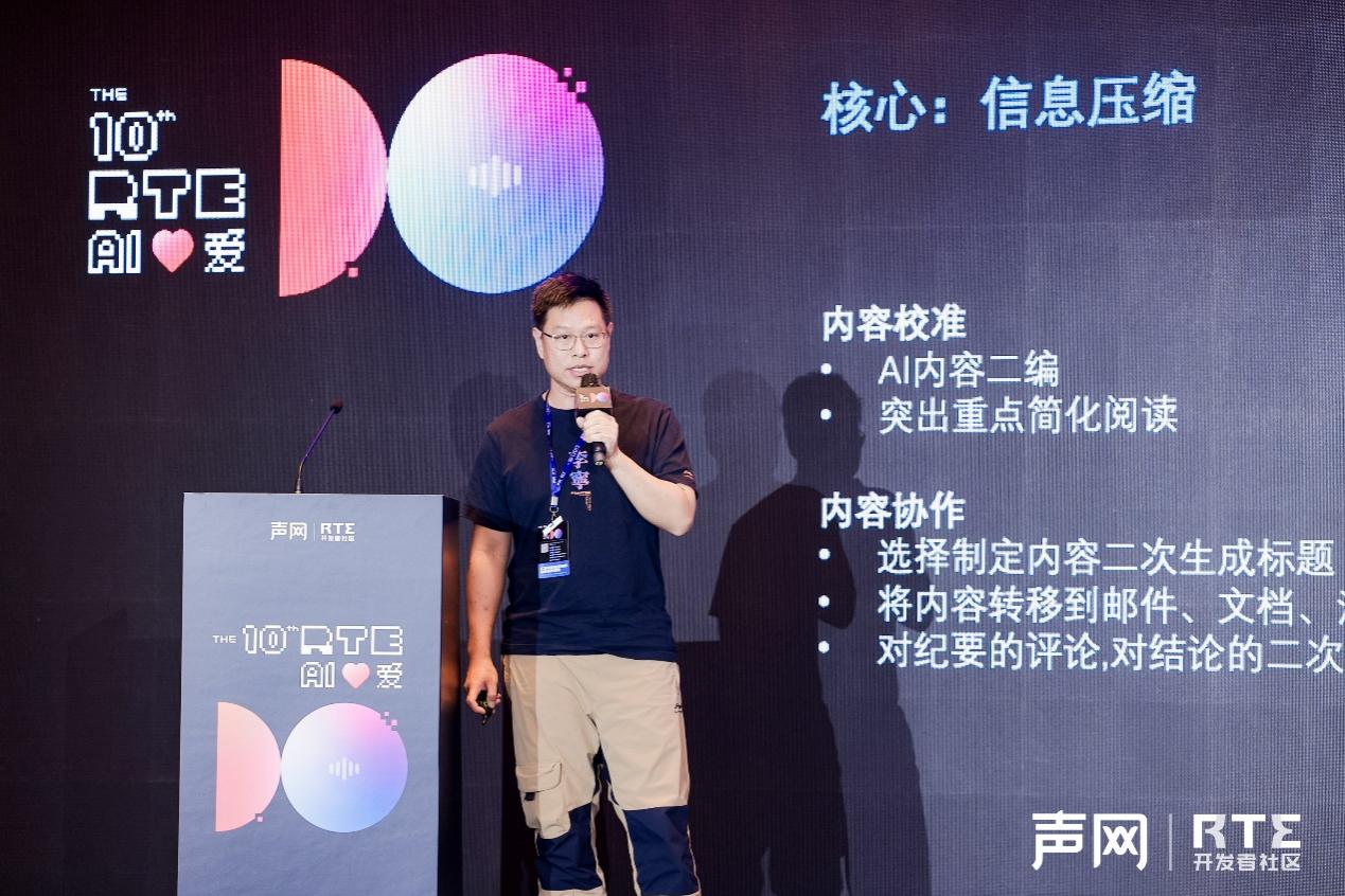 RTE2024AI专场：从大模型厂商到BC端的应用生成式AI的新质生产力(图6)