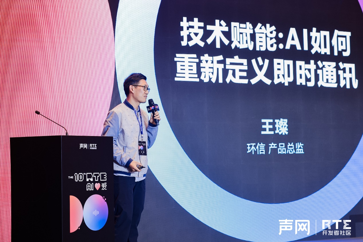 RTE2024AI专场：从大模型厂商到BC端的应用生成式AI的新质生产力(图7)