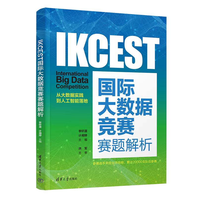 13岁中学生闯入AI大学生算法竞技场！2024IKCEST国际大数据竞赛巅峰对决(图6)