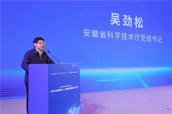 2024全国通用人工智能创新应用大赛总决赛暨颁奖典礼在安徽合肥圆满举办(图3)