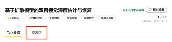 Talk预告｜北京大学魏松林：基于扩散模型的双目视觉深度估计与恢复(图2)