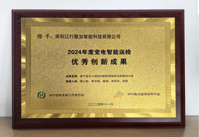 星空体育智能科技：国网福建电力变电智能巡视人工算法比武实力彰显江行连获4项技术荣誉(图3)